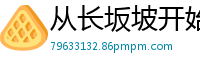 从长坂坡开始秋来2